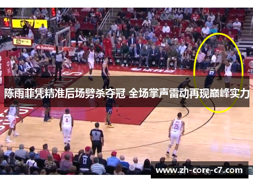 陈雨菲凭精准后场劈杀夺冠 全场掌声雷动再现巅峰实力 陈雨菲凭精准后场劈杀夺冠 全场掌声雷动再现巅峰实力