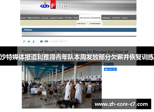 沙特媒体报道利雅得青年队本周发放部分欠薪并恢复训练 沙特媒体报道利雅得青年队本周发放部分欠薪并恢复训练