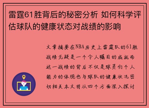 雷霆61胜背后的秘密分析 如何科学评估球队的健康状态对战绩的影响