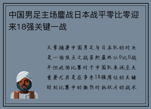中国男足主场鏖战日本战平零比零迎来18强关键一战 中国男足主场鏖战日本战平零比零迎来18强关键一战