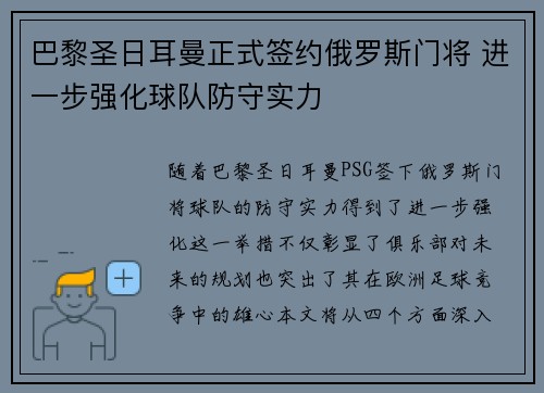 巴黎圣日耳曼正式签约俄罗斯门将 进一步强化球队防守实力