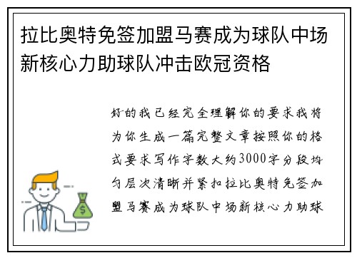 拉比奥特免签加盟马赛成为球队中场新核心力助球队冲击欧冠资格
