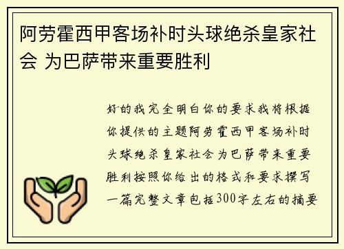 阿劳霍西甲客场补时头球绝杀皇家社会 为巴萨带来重要胜利 阿劳霍西甲客场补时头球绝杀皇家社会 为巴萨带来重要胜利