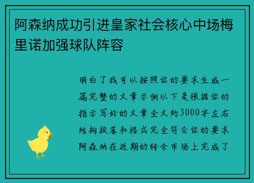 阿森纳成功引进皇家社会核心中场梅里诺加强球队阵容 阿森纳成功引进皇家社会核心中场梅里诺加强球队阵容