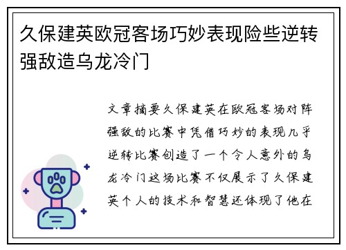 久保建英欧冠客场巧妙表现险些逆转强敌造乌龙冷门 久保建英欧冠客场巧妙表现险些逆转强敌造乌龙冷门