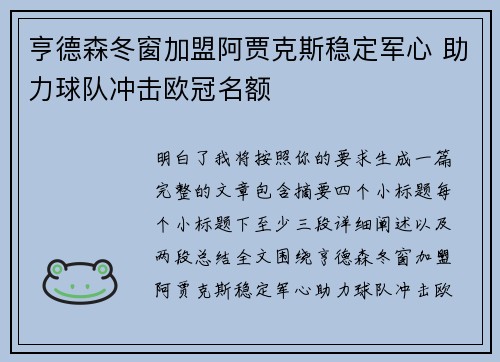 亨德森冬窗加盟阿贾克斯稳定军心 助力球队冲击欧冠名额