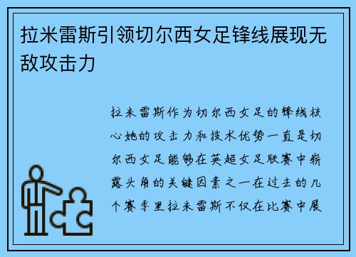 拉米雷斯引领切尔西女足锋线展现无敌攻击力