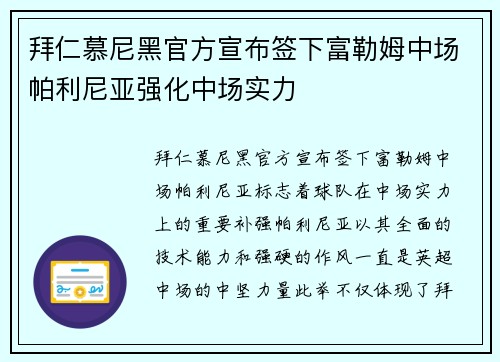 拜仁慕尼黑官方宣布签下富勒姆中场帕利尼亚强化中场实力 拜仁慕尼黑官方宣布签下富勒姆中场帕利尼亚强化中场实力