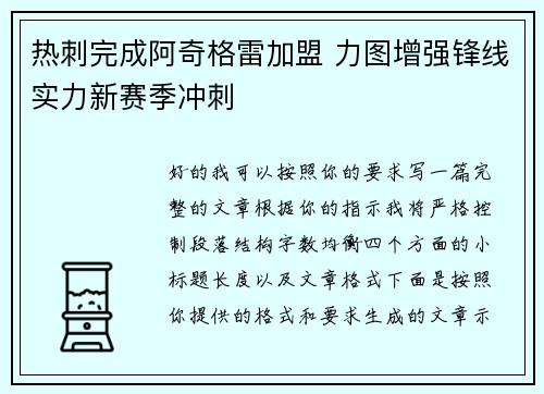 热刺完成阿奇格雷加盟 力图增强锋线实力新赛季冲刺 热刺完成阿奇格雷加盟 力图增强锋线实力新赛季冲刺