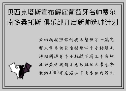 贝西克塔斯宣布解雇葡萄牙名帅费尔南多桑托斯 俱乐部开启新帅选帅计划 贝西克塔斯宣布解雇葡萄牙名帅费尔南多桑托斯 俱乐部开启新帅选帅计划